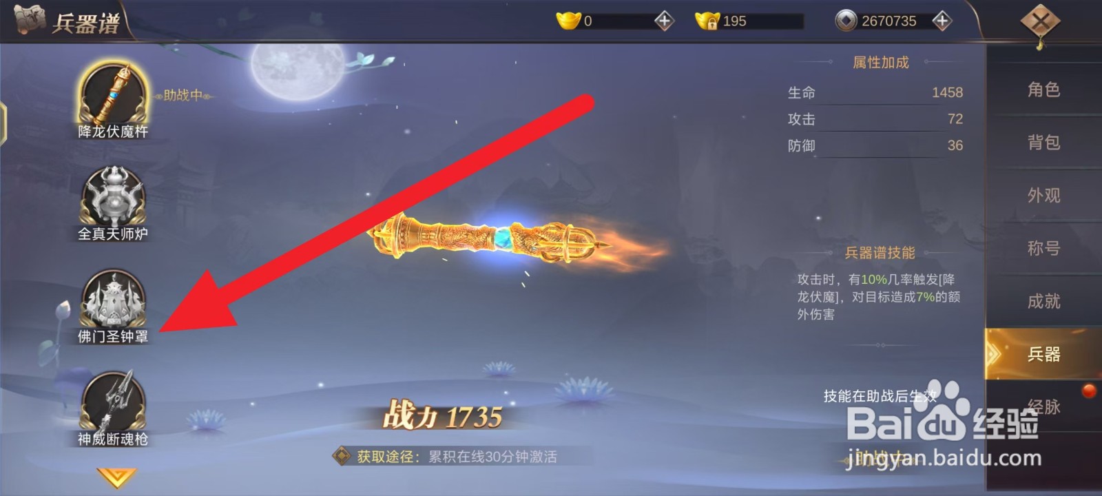 万剑至尊如何查看佛门圣钟罩