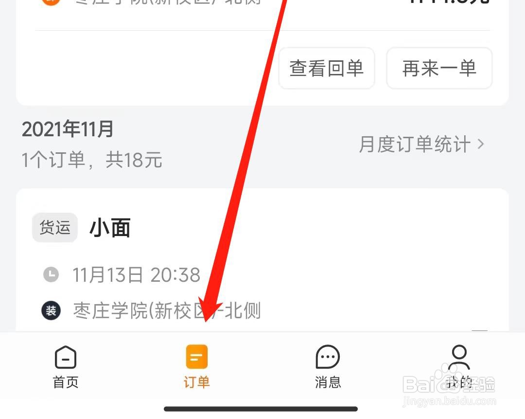 货拉拉如何找到发票抬头管理