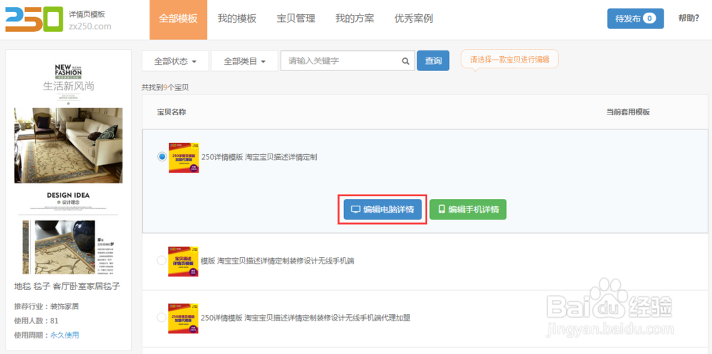 怎么装修淘宝详情页,250模板使用方法