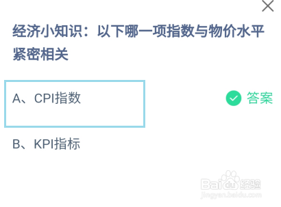 蚂蚁庄园2024.10.31哪项指数与物价水平紧密相关