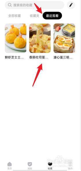 懒饭APP如何查看最近观看记录
