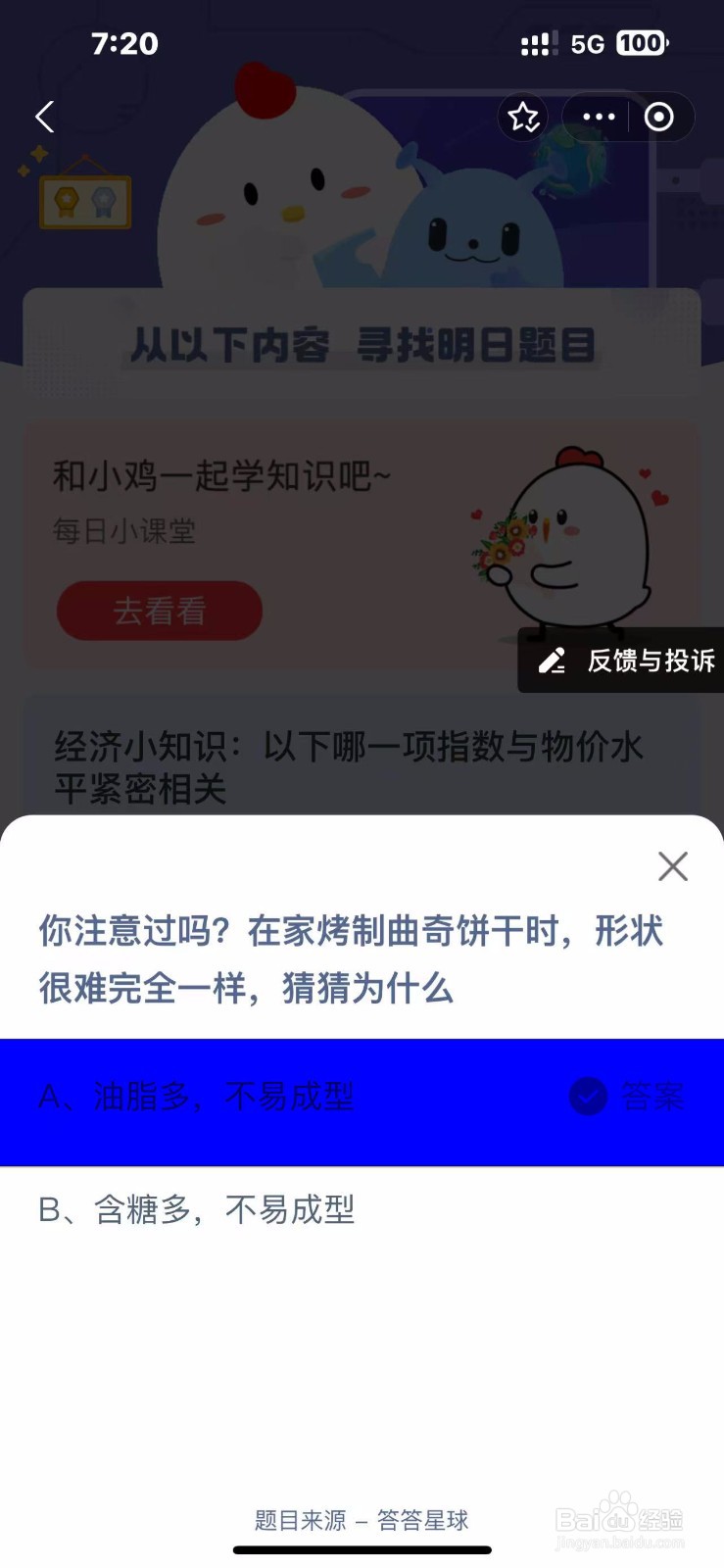 2024.10.31蚂蚁庄园正确答案是？