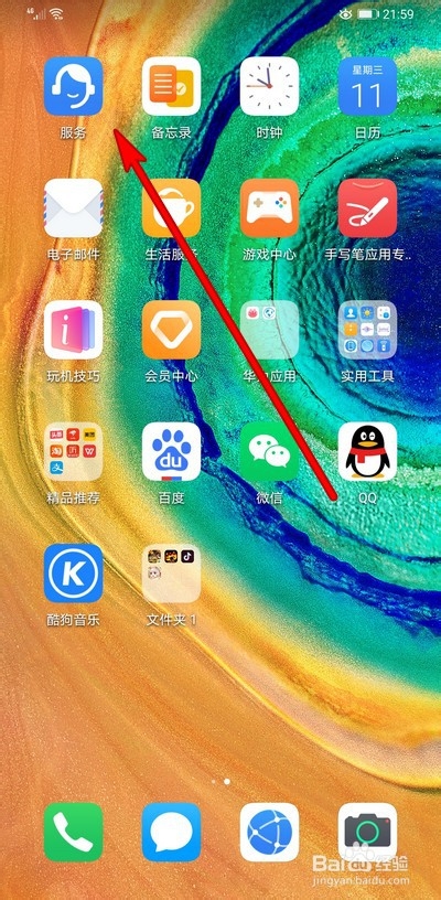 华为手机mate30Pro最新版本怎么升级更新