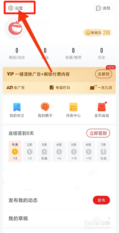 网易新闻APP怎么加入的圈子有更新通知？