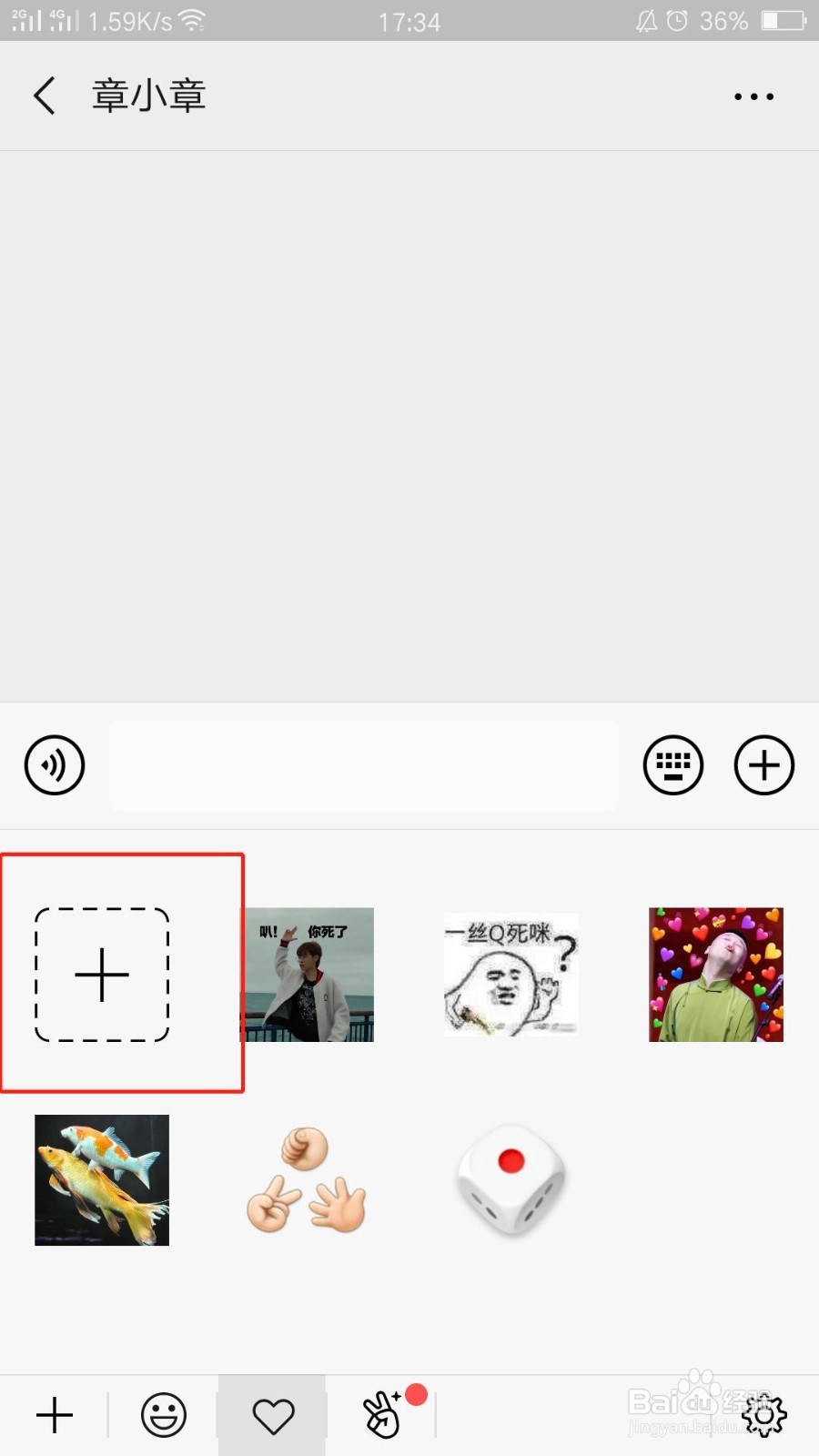 微信表情包满了怎么办 怎么删除表情包