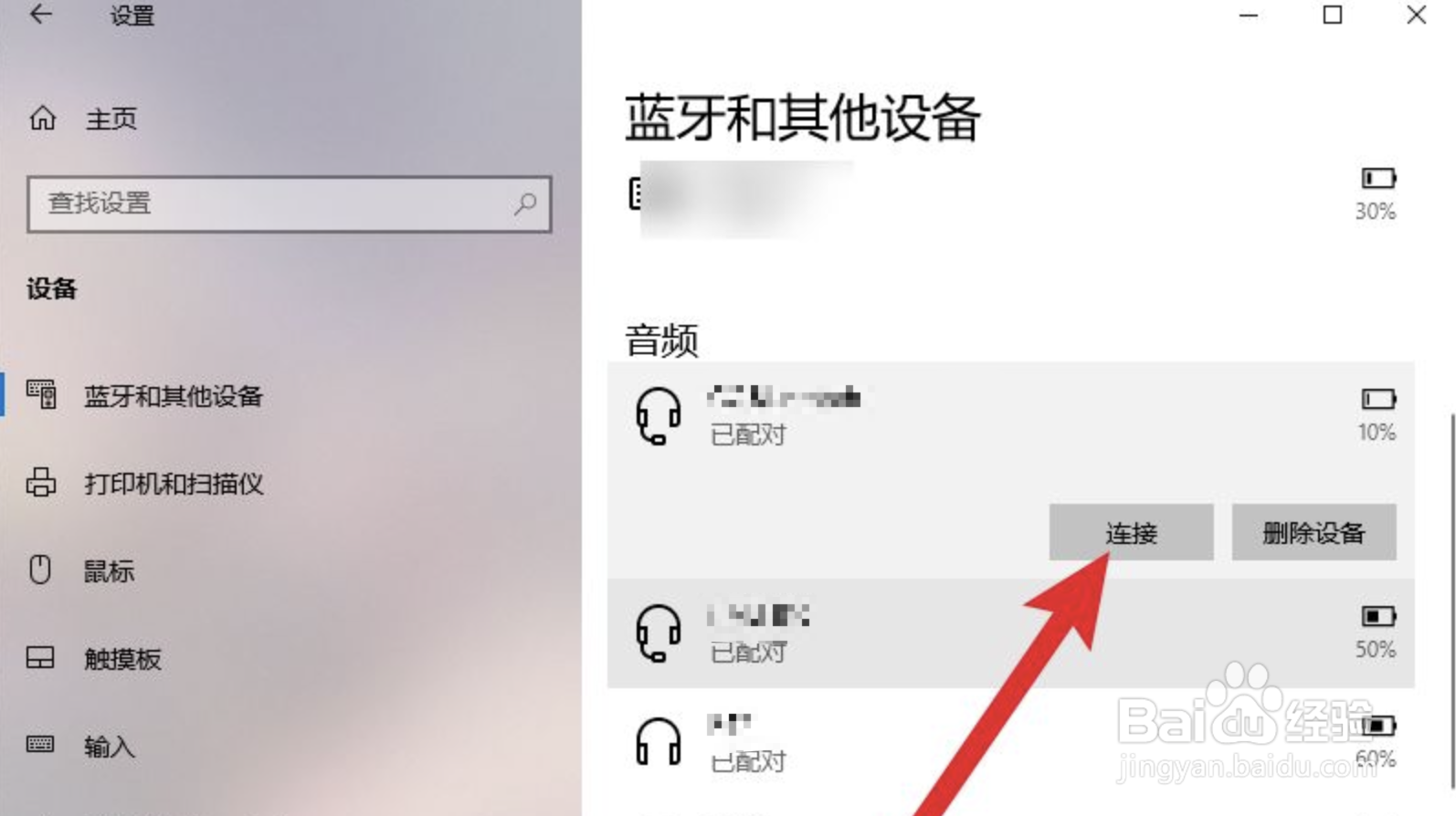 笔记本电脑怎么连接蓝牙耳机