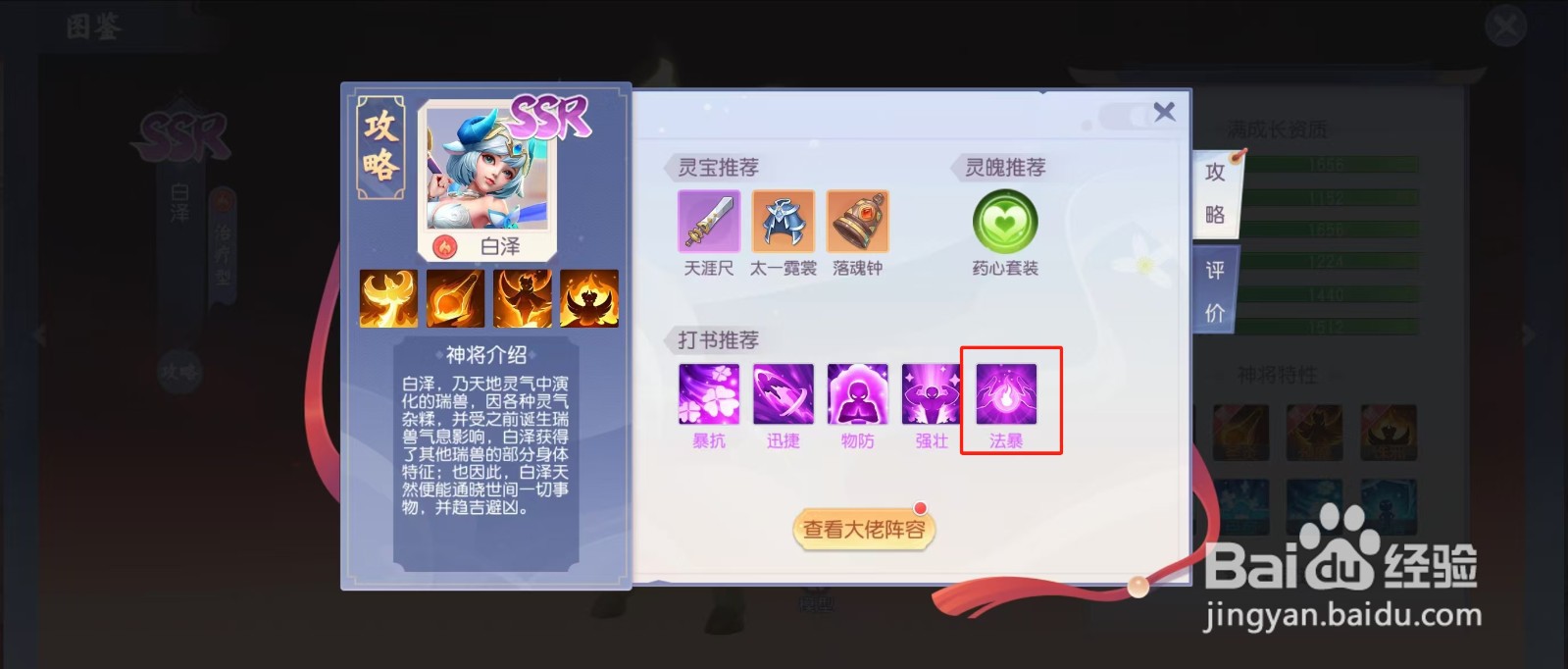 少年仙界传怎样查看白泽的【法暴】？