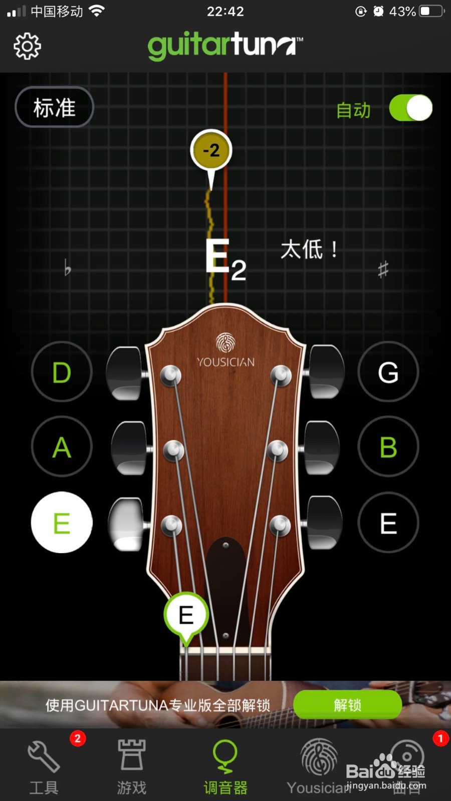 如何利用Guitar Tuna给吉他调音