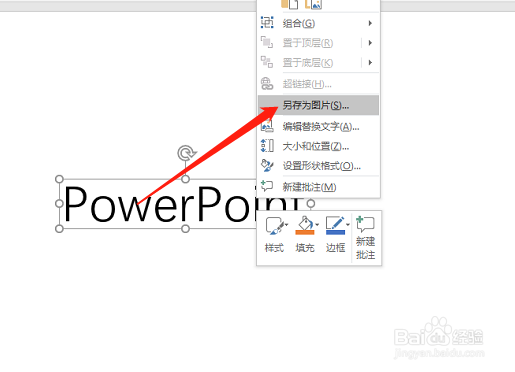 PPT 如何将字体变为图形格式