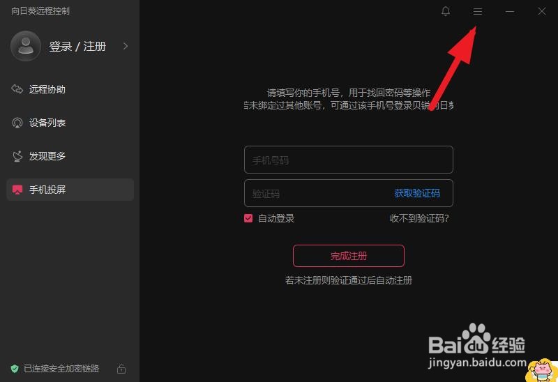 向日葵远程控制中的开机启动怎样关闭