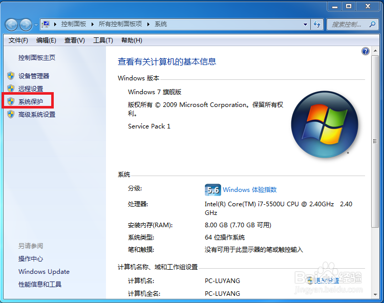 Windows 7系统如何备份系统