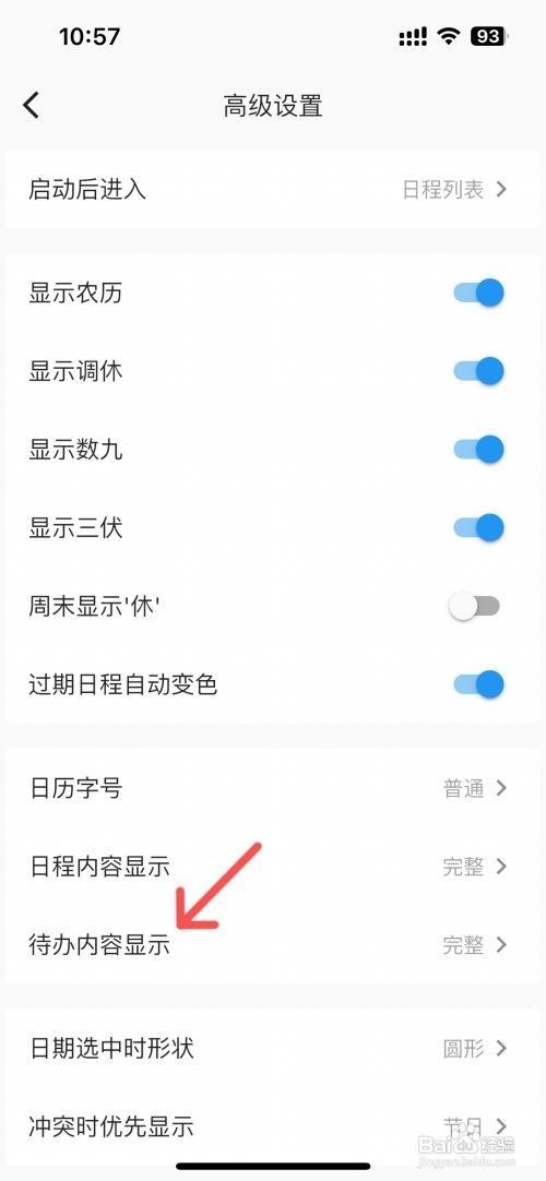 优效日历在哪才能设置滚动显示待办内容