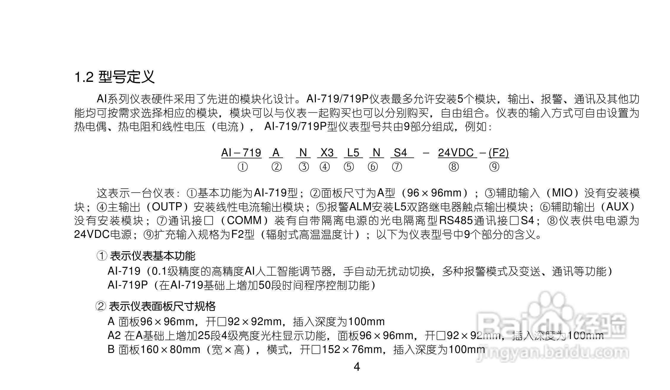 AI719/719Pv80型精密人工智能工业调节器使用说明书:[1]