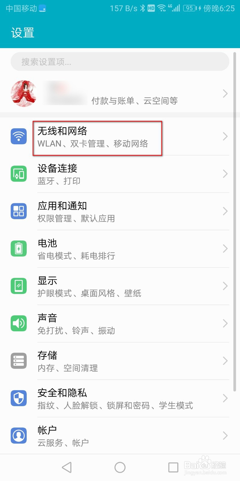 手机如何查看WiFi密码--无线辅助软件