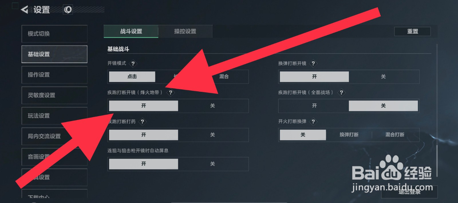三角洲行动疾跑打断开镜怎么开启