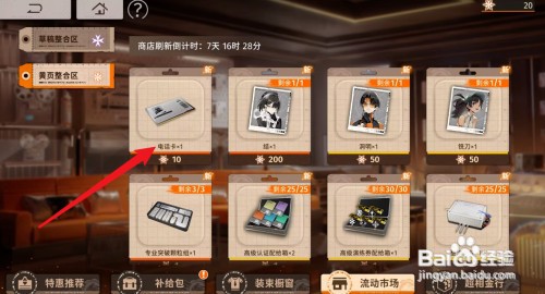 新月同行如何兑换电话卡