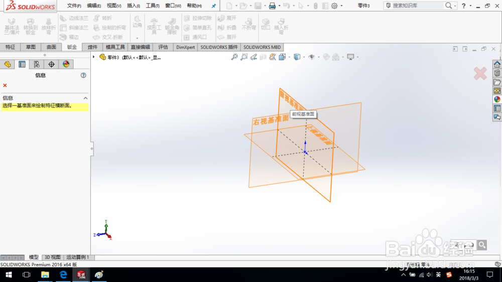 SolidWorks如何创建钣金夹子？
