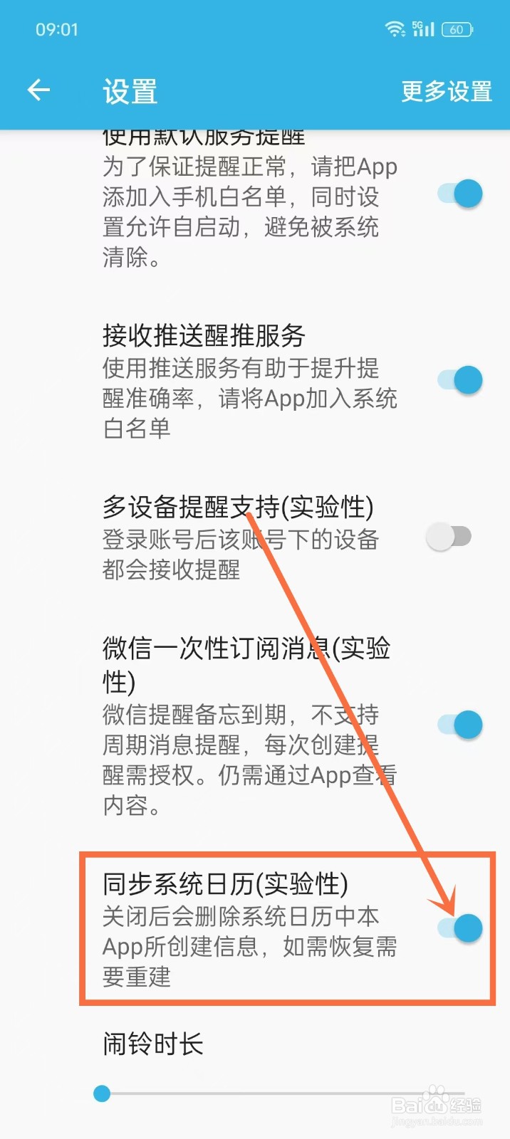 《智能备忘录》同步手机日历如何操作