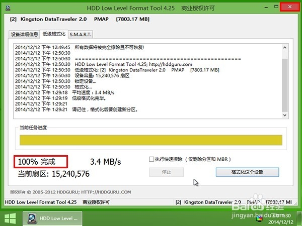 如何在u深度win8PE系统下进行磁盘低级格式化