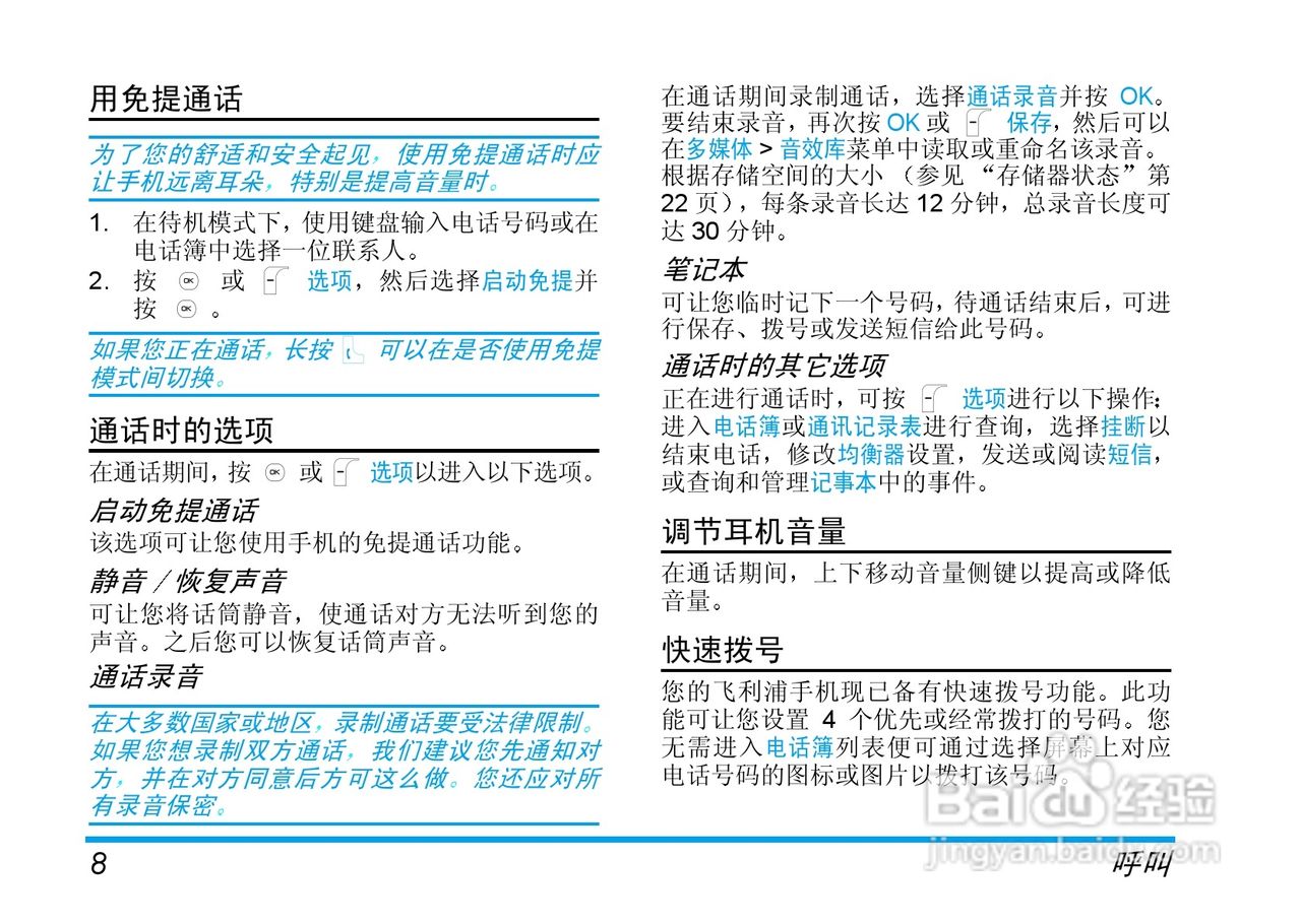 Philip飞利浦ct6608手机说明书:[1]