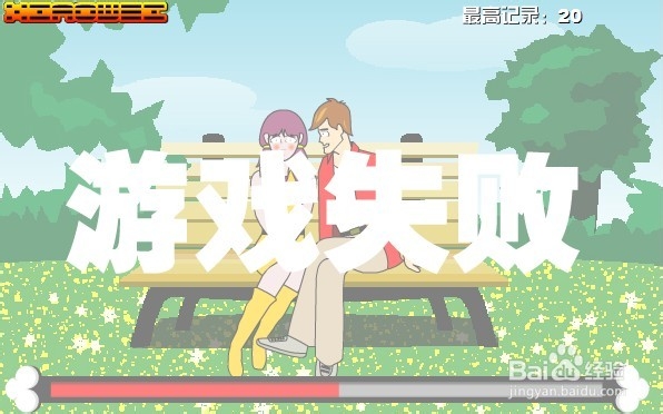 约会时放屁游戏攻略