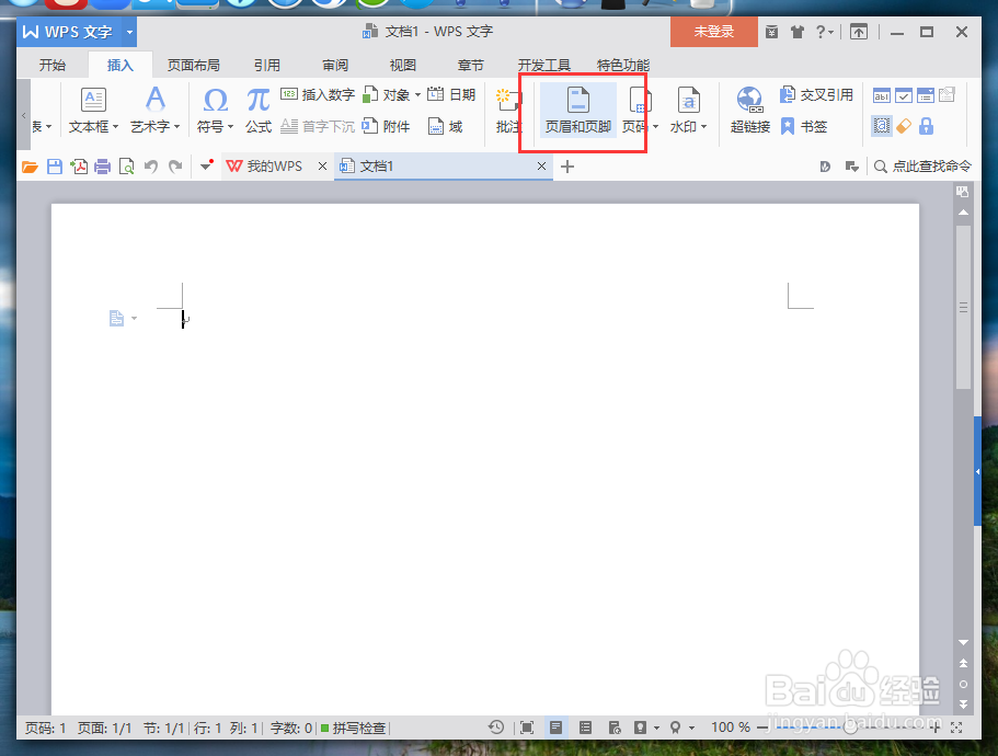 WPS文字中怎么制作精美信纸 信纸制作方法