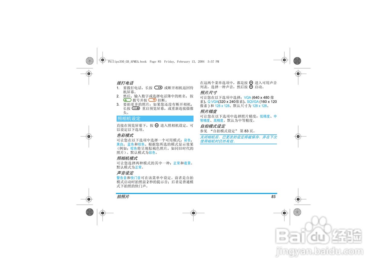 Philip飞利浦ct3508手机说明书:[9]