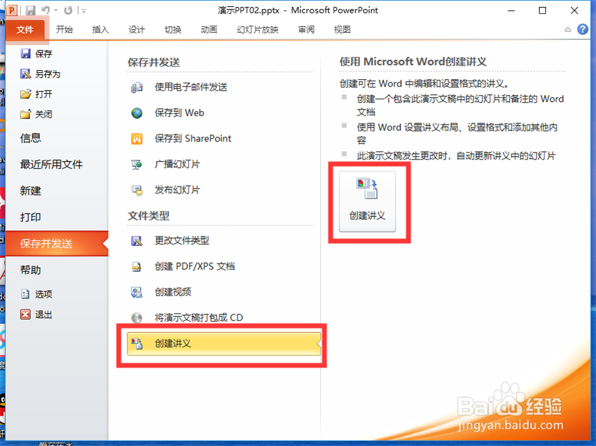 PPT如何转换为Word文档