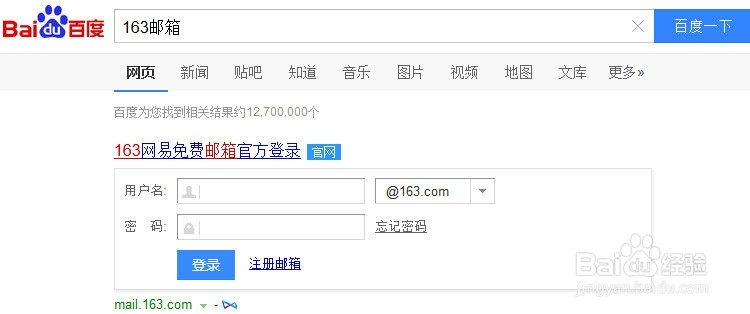 如何注册163邮箱 163免费邮箱怎么注册