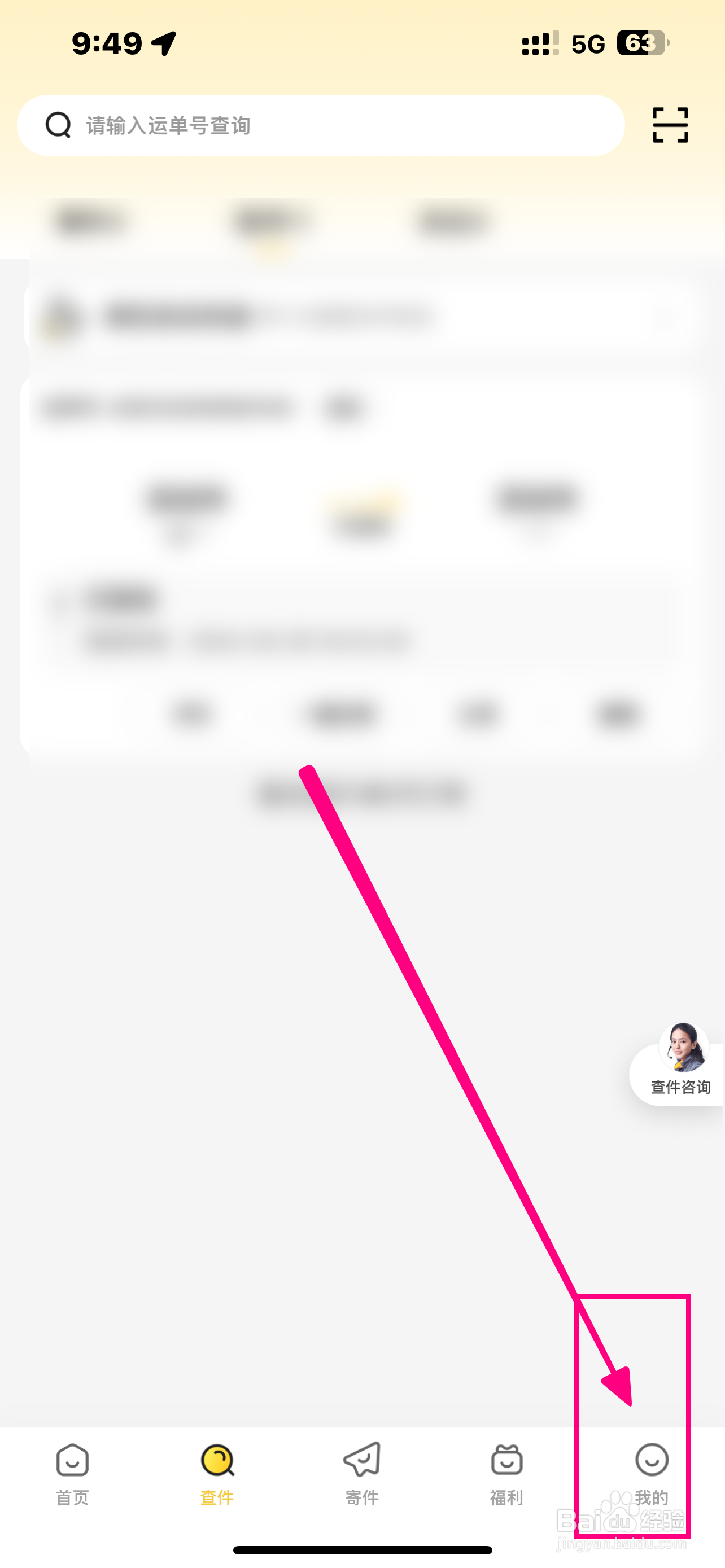 《韵达速递》软件怎么开启派前电话联系？
