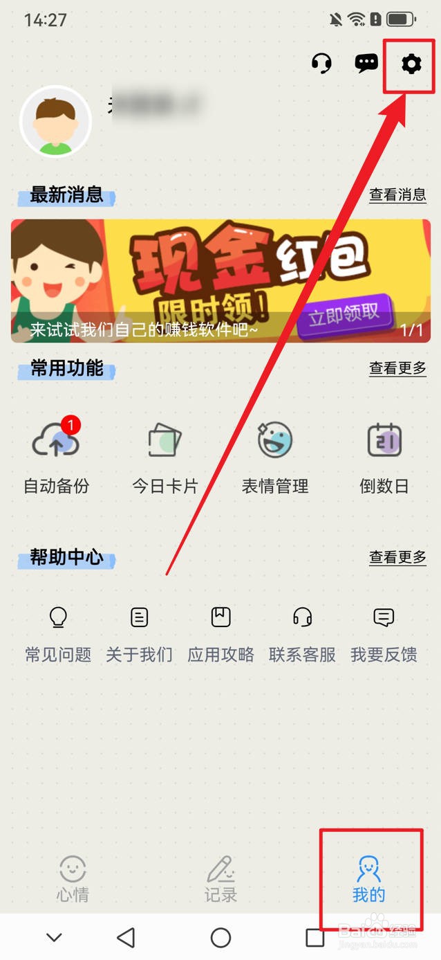 时间治愈日记怎么删除表情