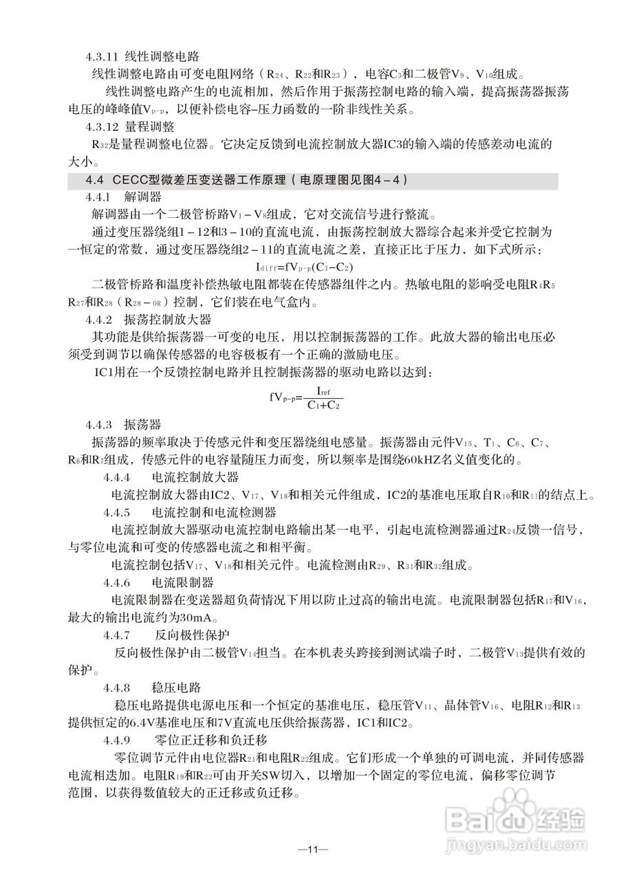 CECC 型差压变送器说明书:[2]