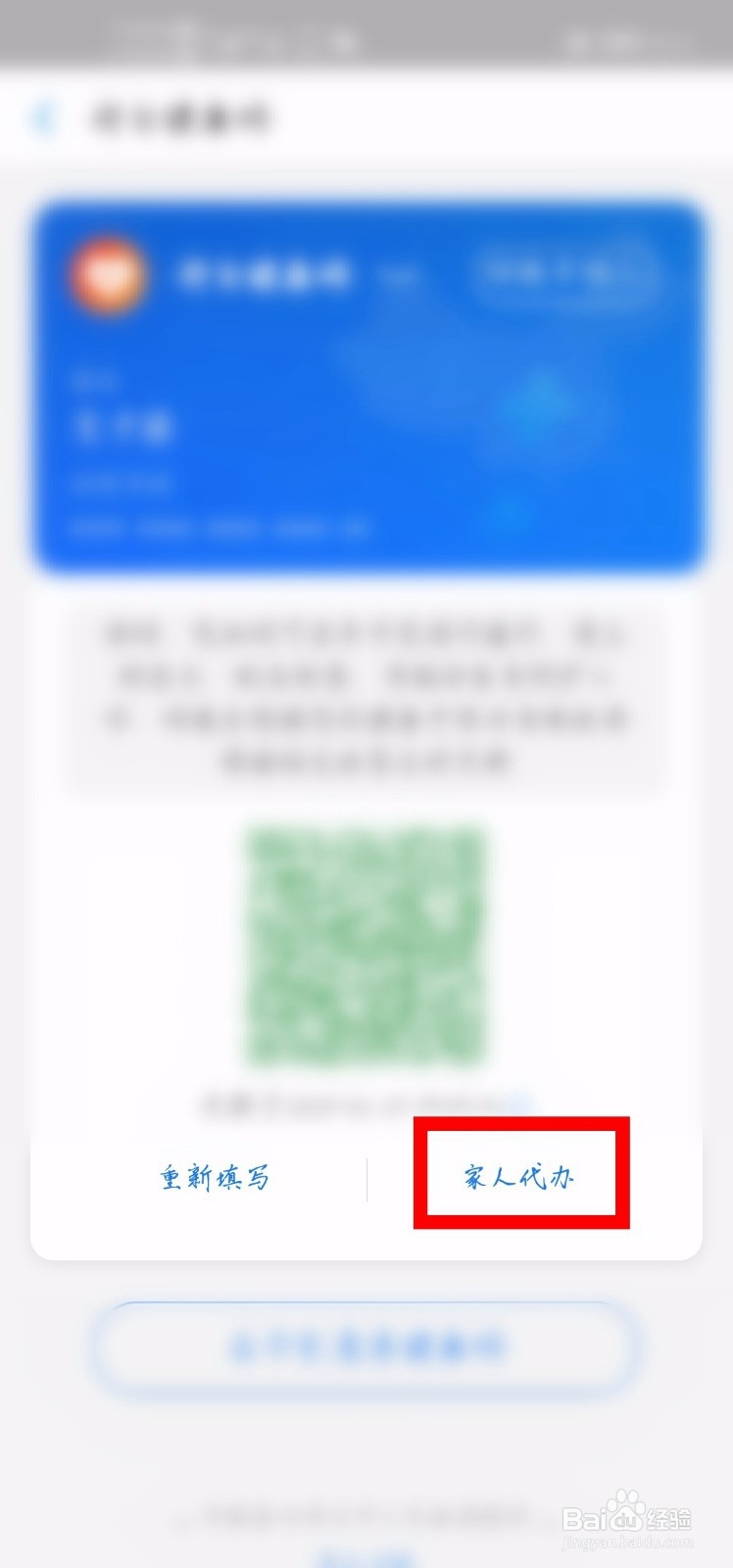 邢台市怎么用支付宝给父母代办健康码？