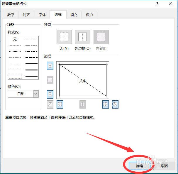 Excel中如何做表头