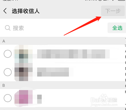微信群发怎么选择收信人