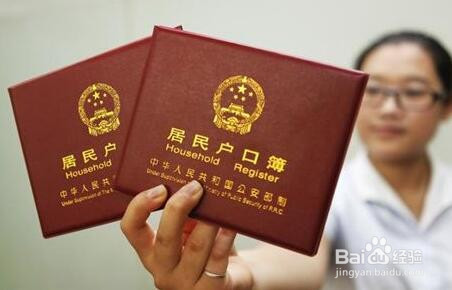 户口分户怎么分 百度经验