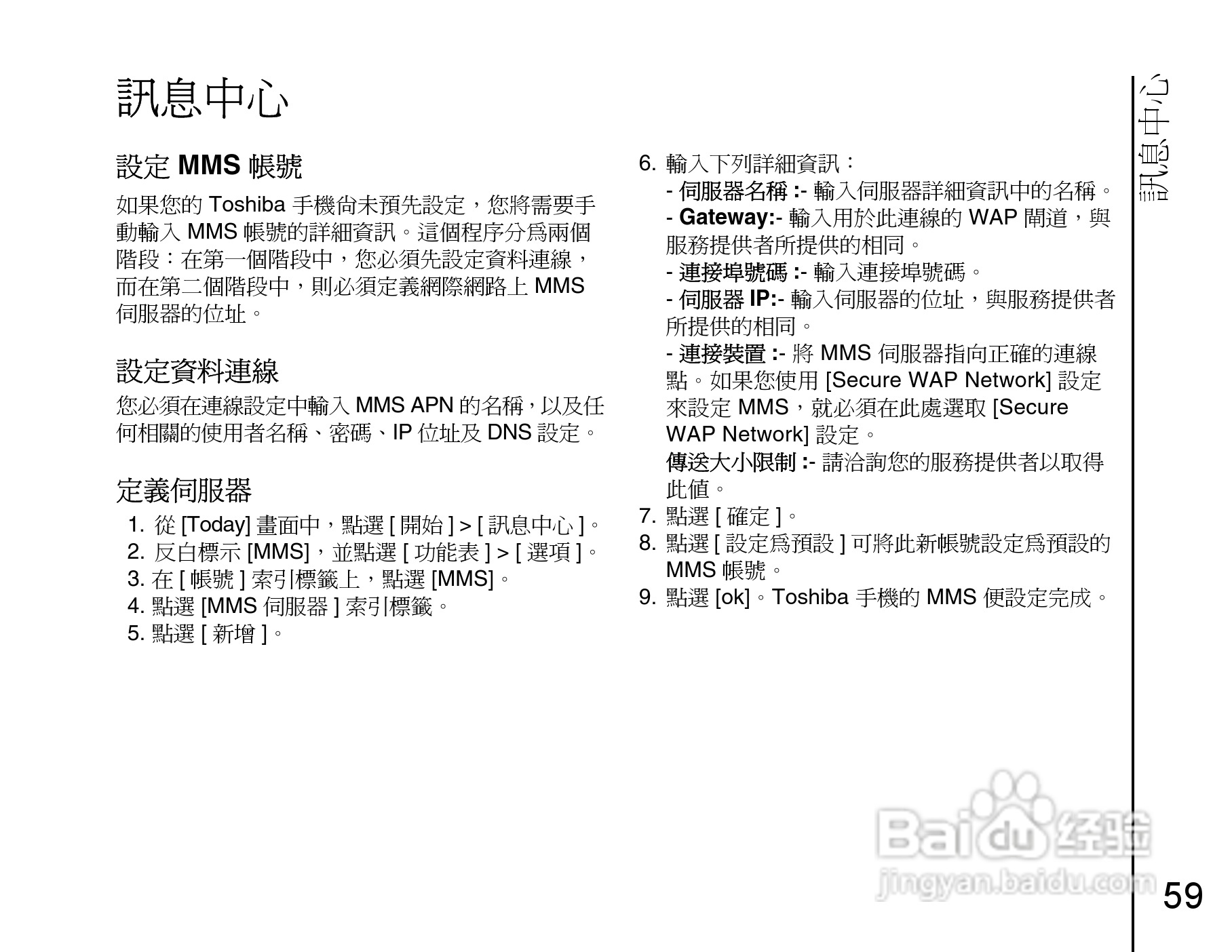 东芝Portégé G910手机使用说明书:[7]