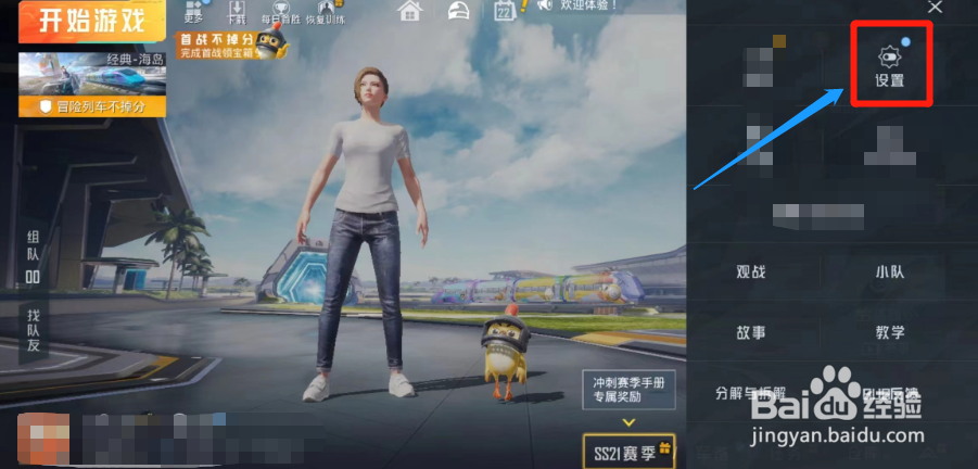 和平精英后台语音功能怎样关闭？