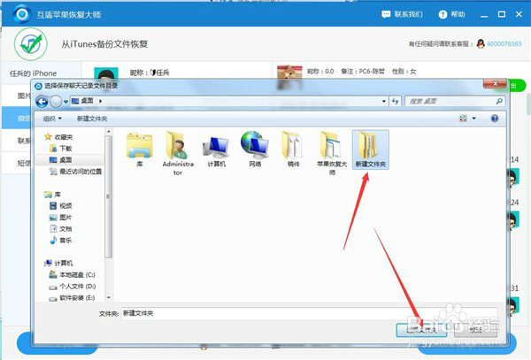 苹果微信聊天记录删除了怎么恢复呢