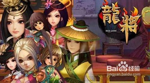 《龙将》V1玩家70-90级发展攻略(一)
