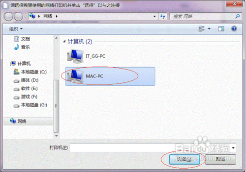 Win7系统下共享链接打印机的详细图文教程