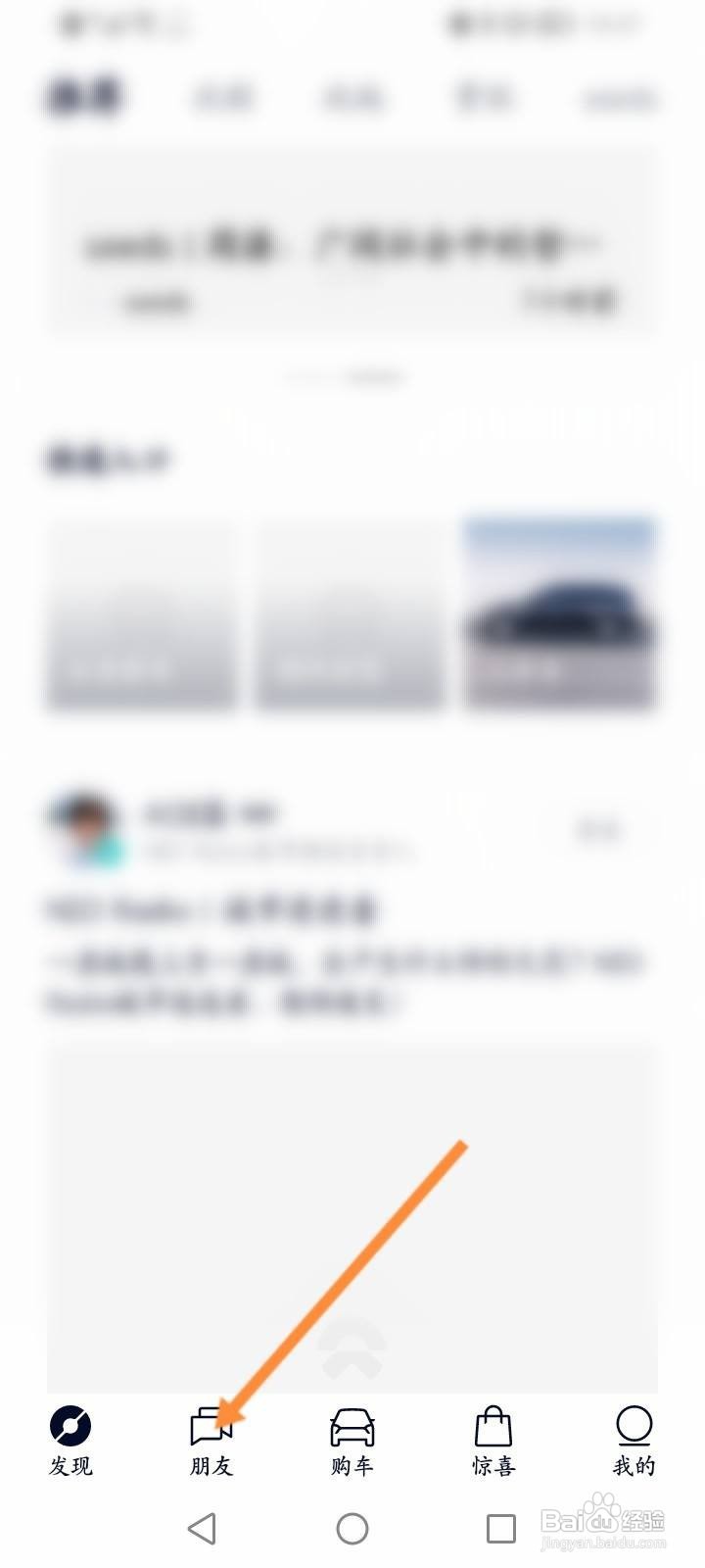 蔚来软件怎么拉黑好友