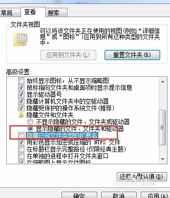 怎么让电脑隐藏的文件名后缀显示出来