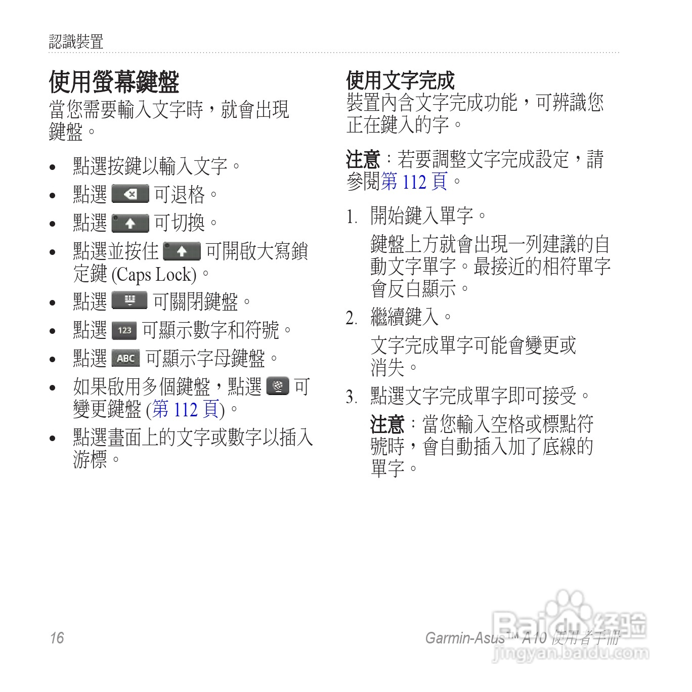 华硕Garmin-Asus A10手机使用说明书:[2]