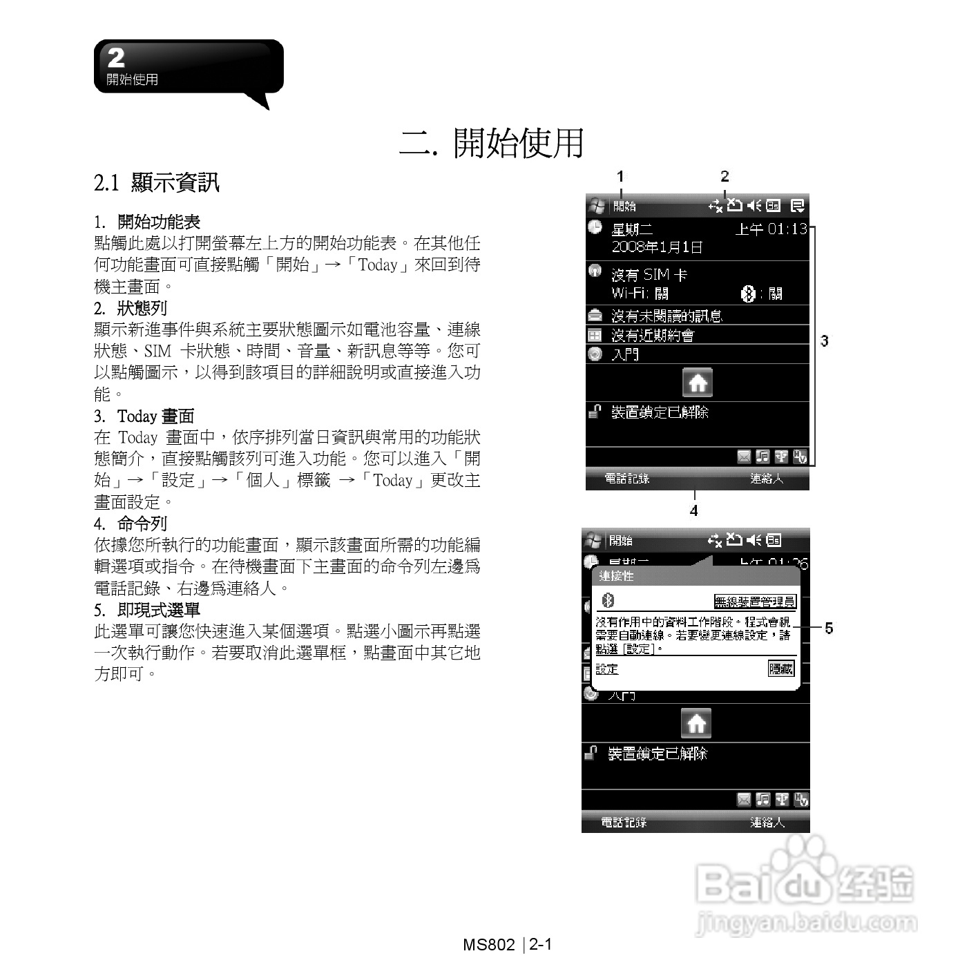 技嘉MS802手机使用说明书:[2]