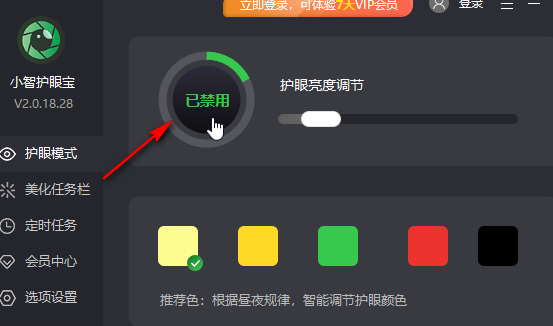 小智护眼宝设置智能护眼的方法