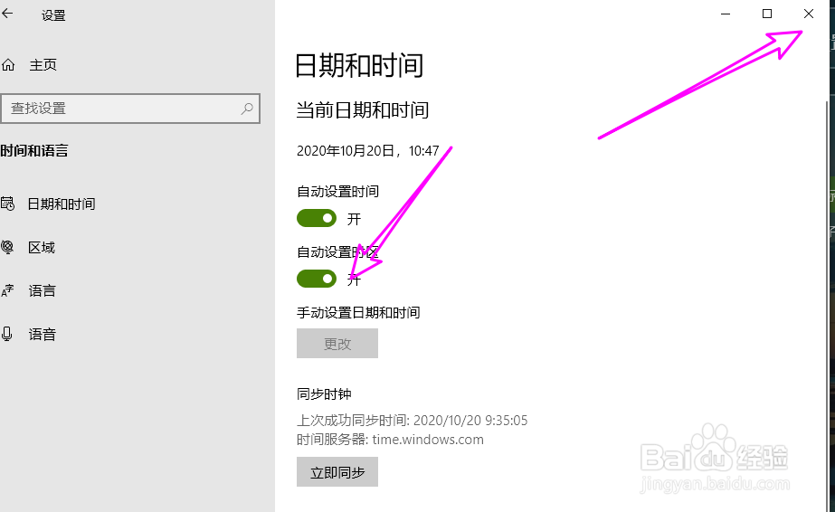 win10怎么自动设置时区