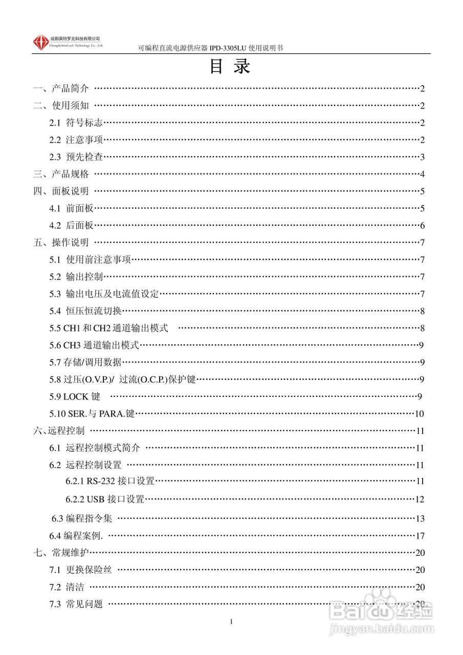 英特罗克可编程直流电源IPD-3305LU说明书:[1]