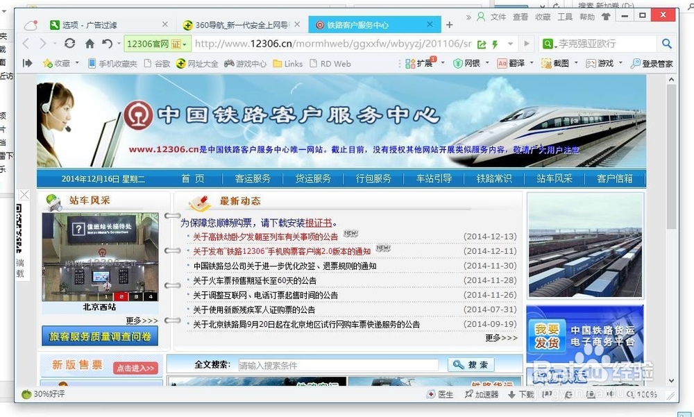 360浏览器如何设置自动刷新网页的频率