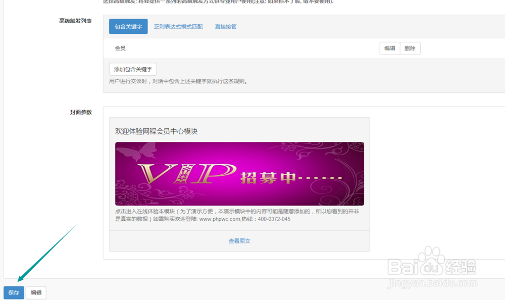 微信公众号怎么做会员系统